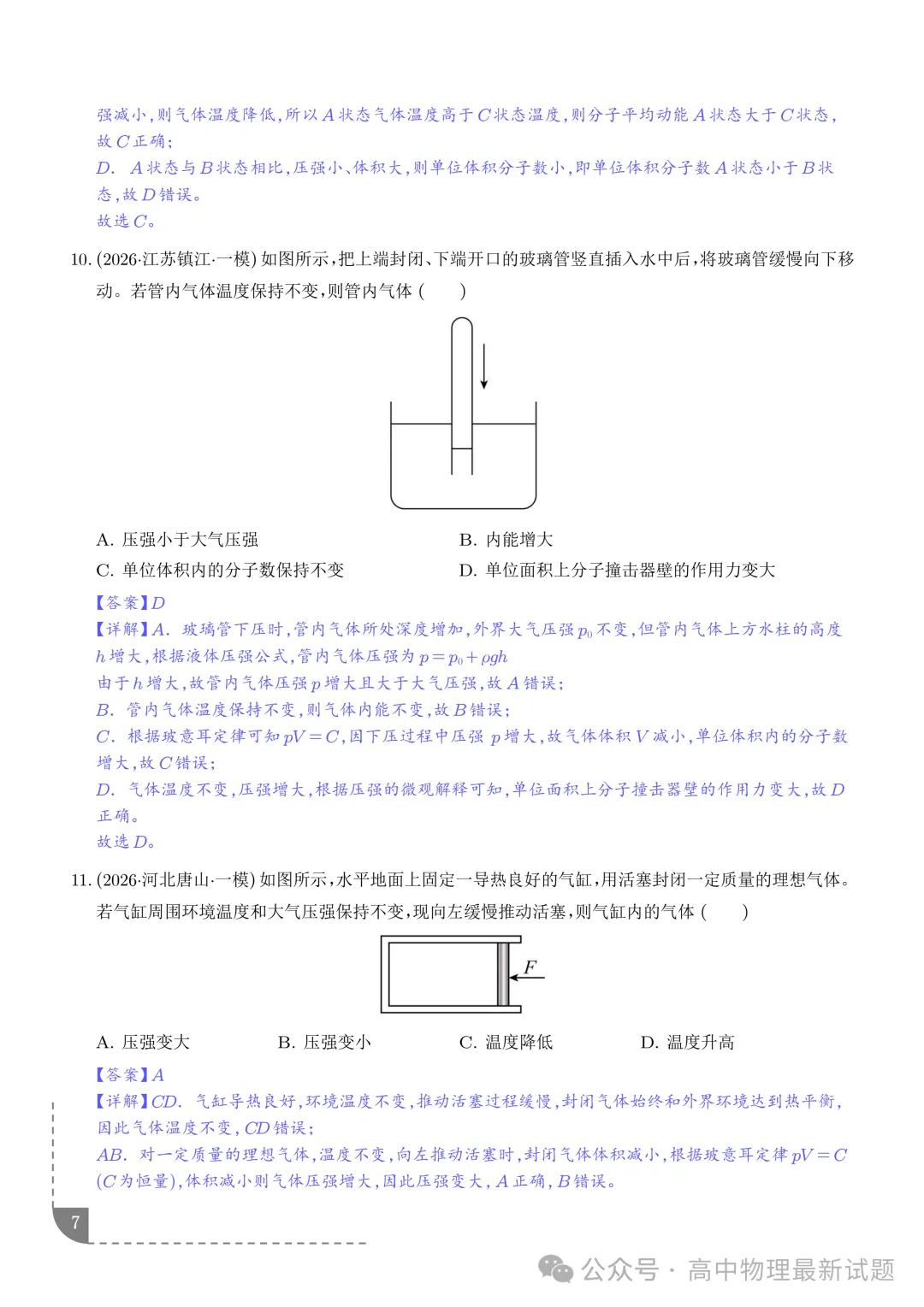 2027年高考物理:热学-第7张图片-四季读书网 2027年高考物理:热学-第7张图片-四季读书网