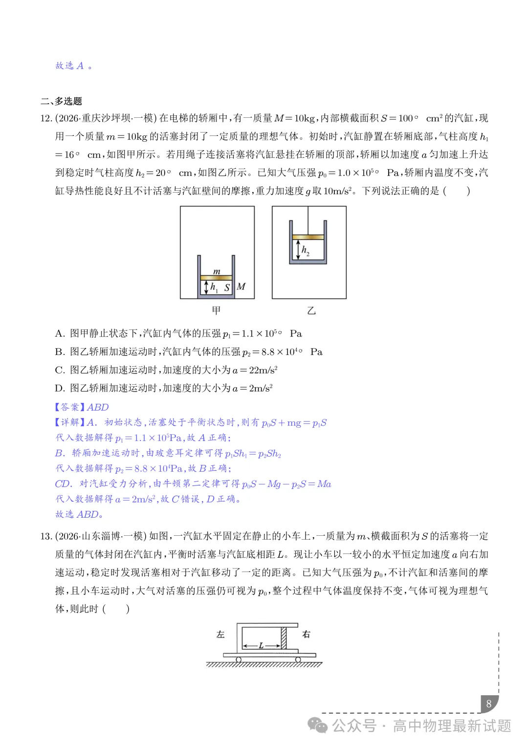 2027年高考物理:热学-第8张图片-四季读书网 2027年高考物理:热学-第8张图片-四季读书网