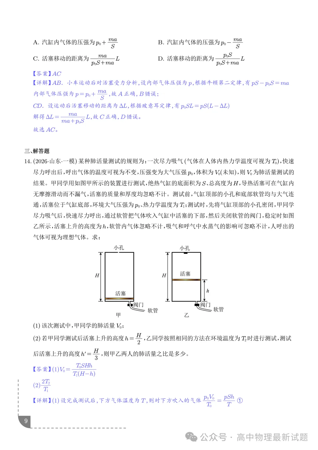 2027年高考物理:热学-第9张图片-四季读书网 2027年高考物理:热学-第9张图片-四季读书网