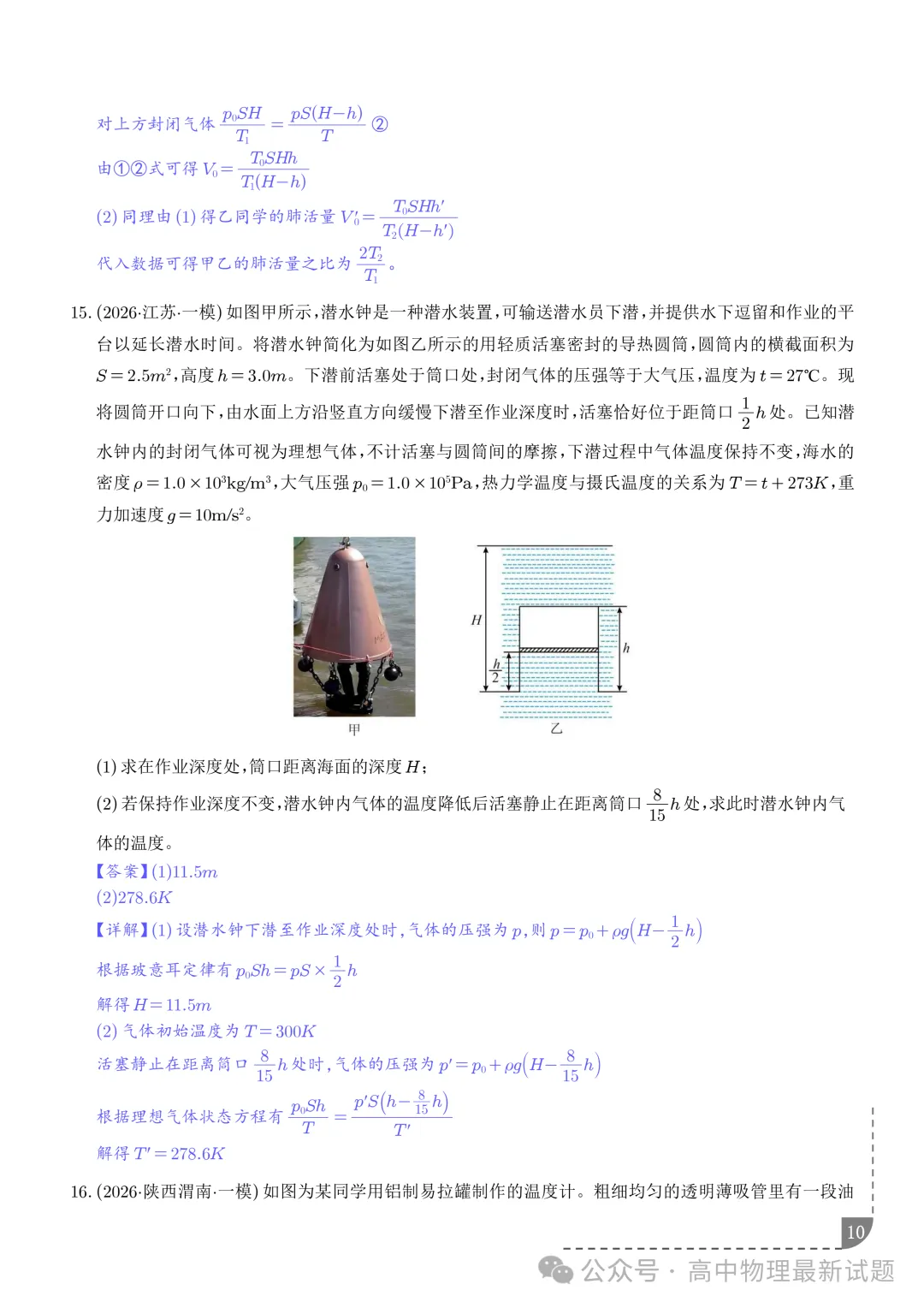 2027年高考物理:热学-第10张图片-四季读书网 2027年高考物理:热学-第10张图片-四季读书网