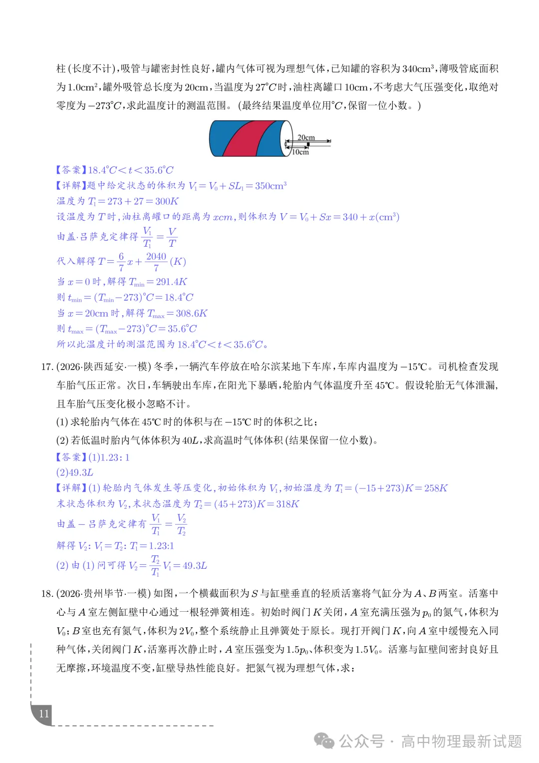 2027年高考物理:热学-第11张图片-四季读书网 2027年高考物理:热学-第11张图片-四季读书网