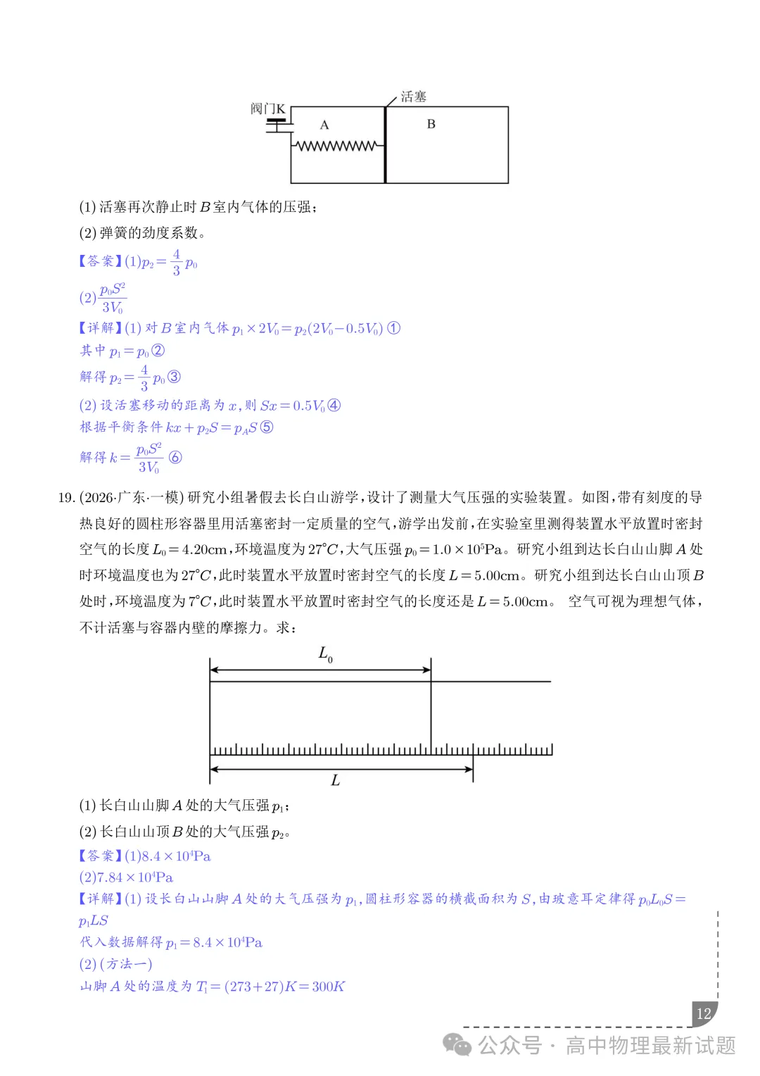 2027年高考物理:热学-第12张图片-四季读书网 2027年高考物理:热学-第12张图片-四季读书网