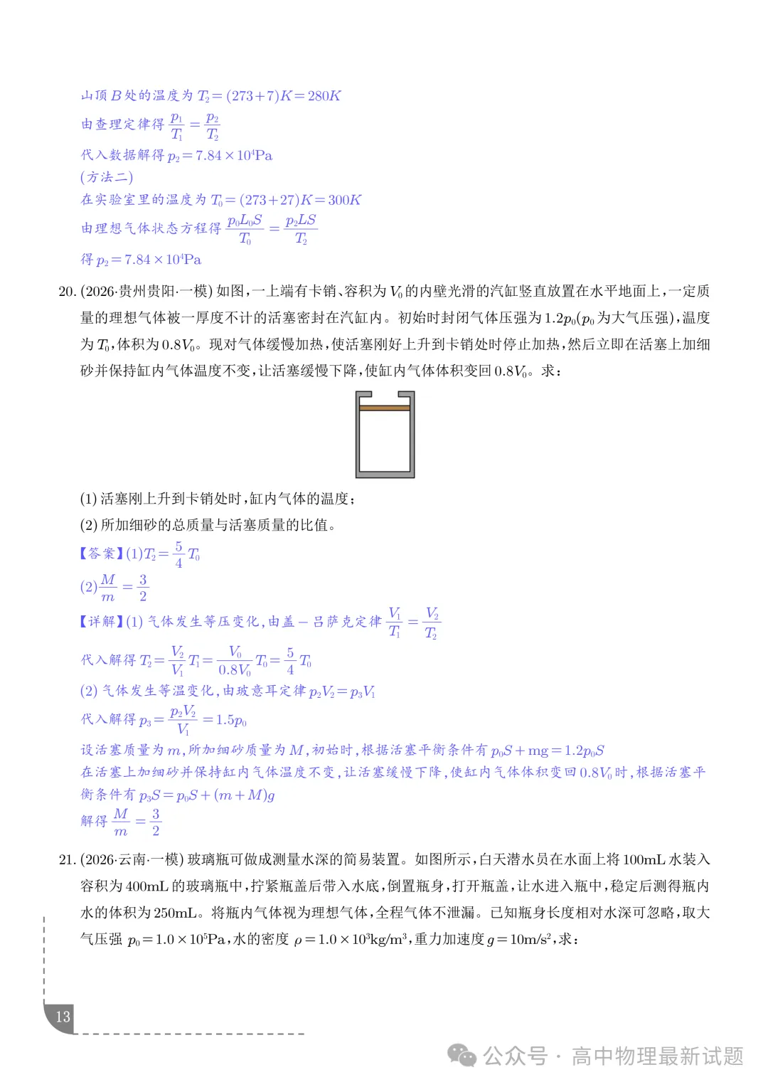 2027年高考物理:热学-第13张图片-四季读书网 2027年高考物理:热学-第13张图片-四季读书网