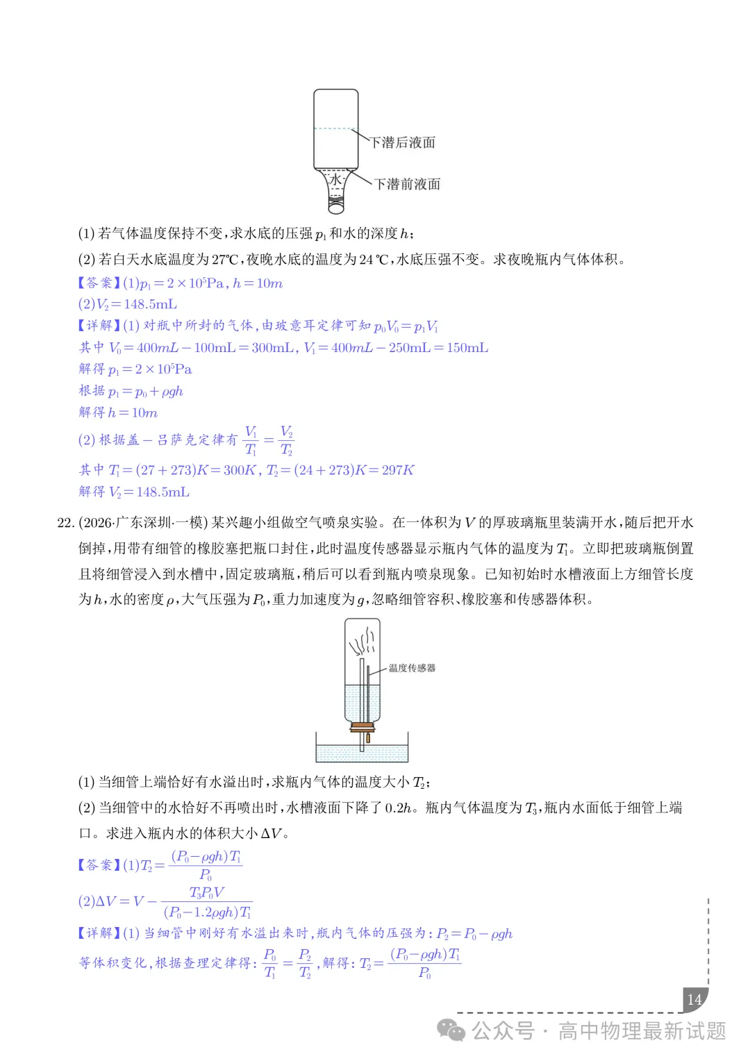 2027年高考物理:热学-第14张图片-四季读书网 2027年高考物理:热学-第14张图片-四季读书网