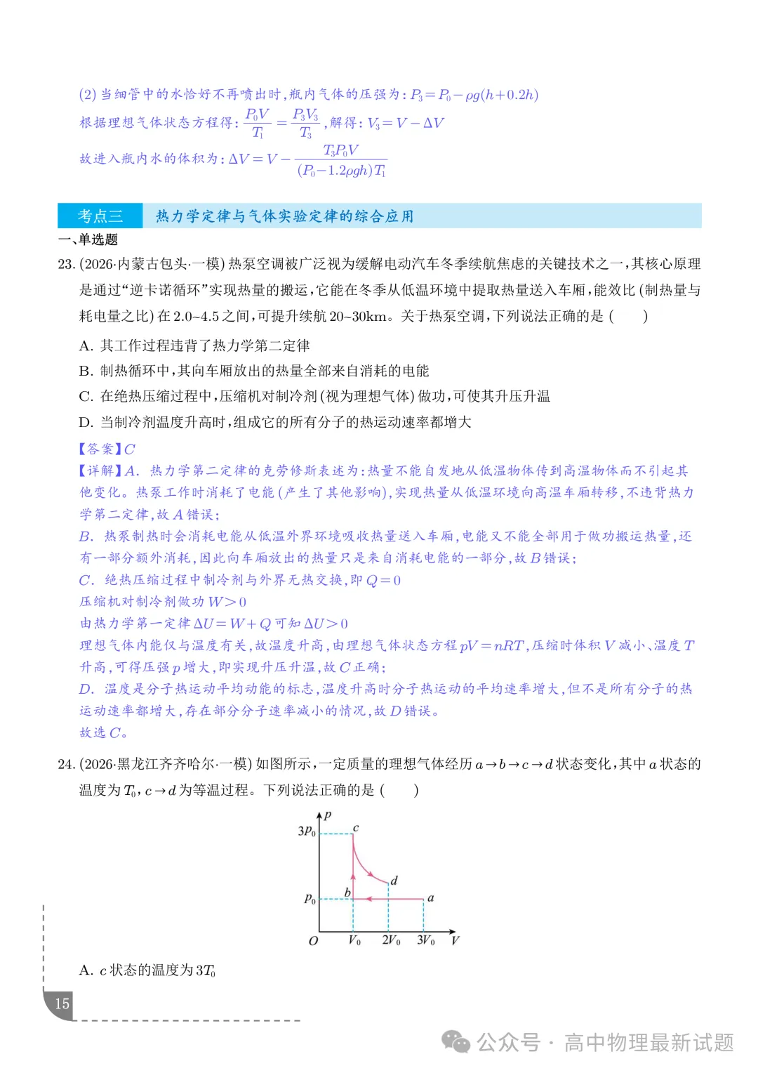 2027年高考物理:热学-第15张图片-四季读书网 2027年高考物理:热学-第15张图片-四季读书网