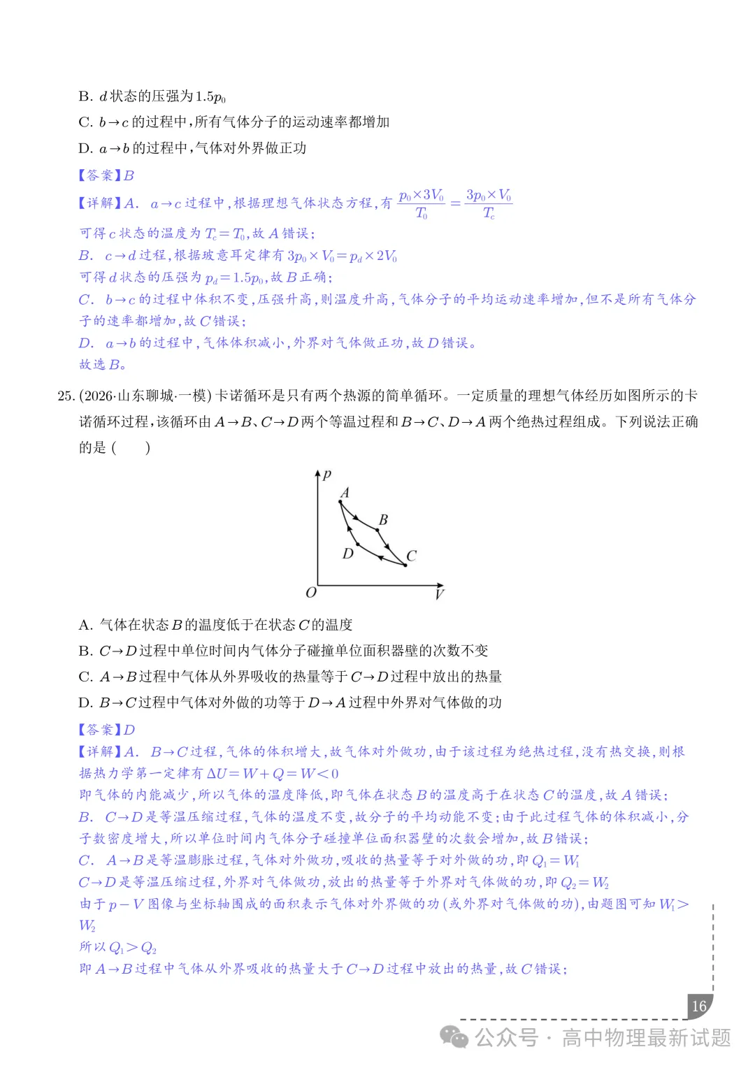 2027年高考物理:热学-第16张图片-四季读书网 2027年高考物理:热学-第16张图片-四季读书网