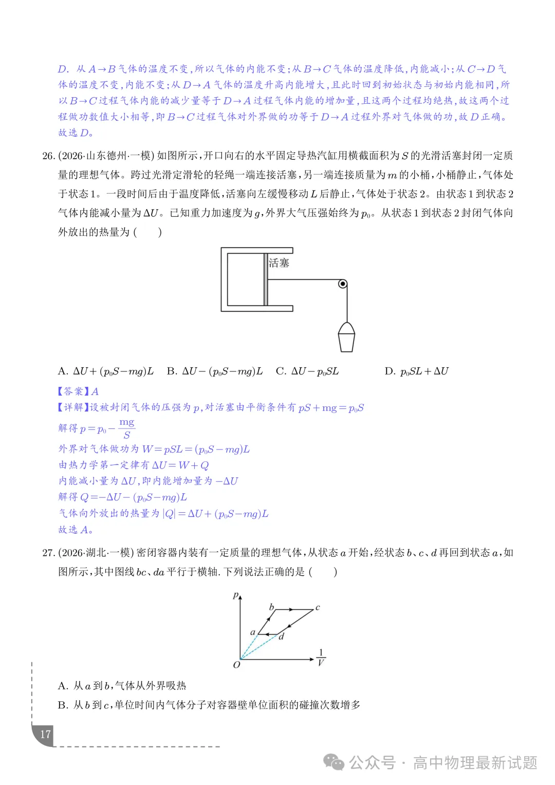 2027年高考物理:热学-第17张图片-四季读书网 2027年高考物理:热学-第17张图片-四季读书网
