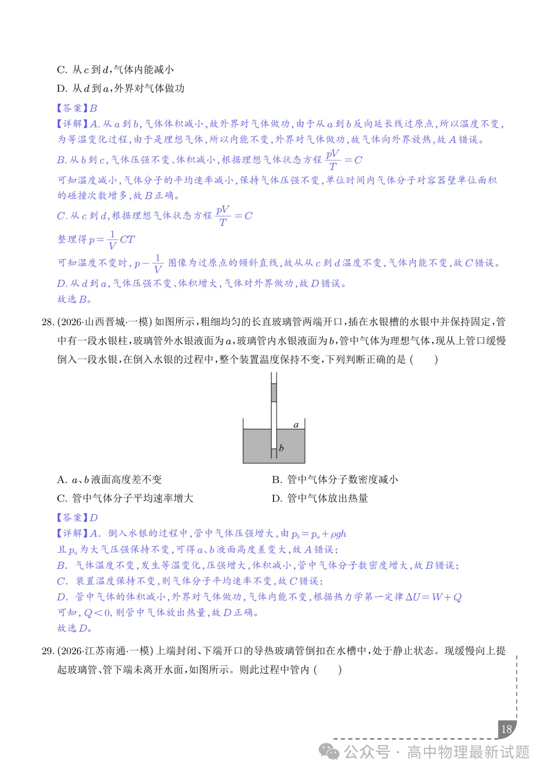 2027年高考物理:热学-第18张图片-四季读书网 2027年高考物理:热学-第18张图片-四季读书网