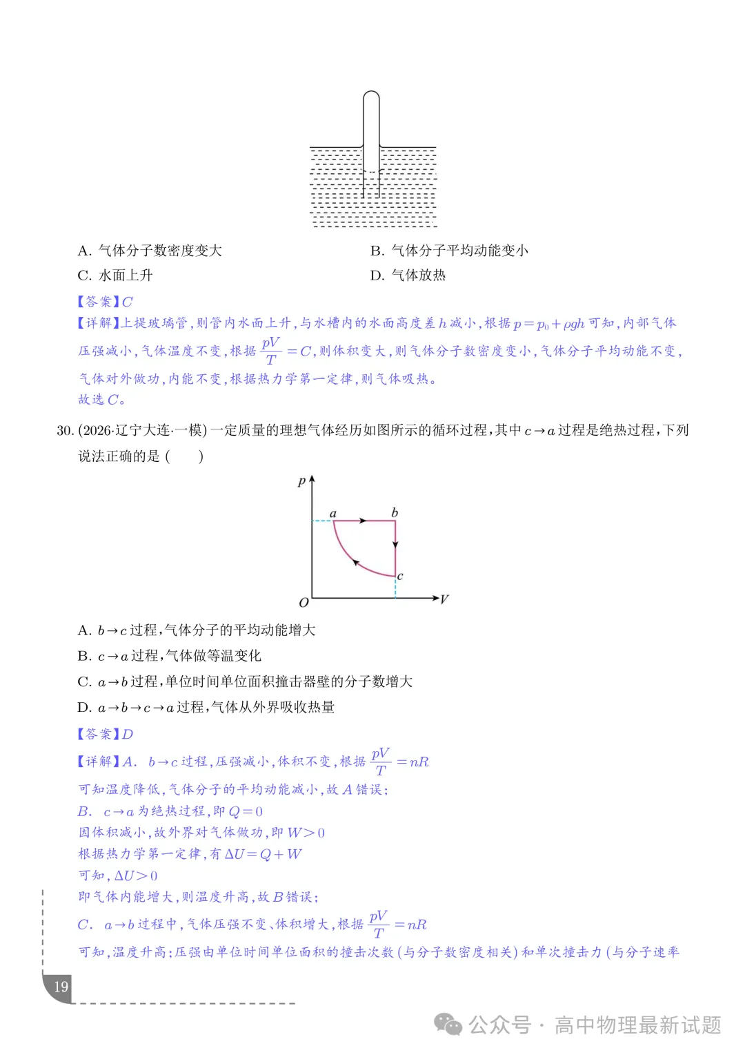 2027年高考物理:热学-第19张图片-四季读书网 2027年高考物理:热学-第19张图片-四季读书网