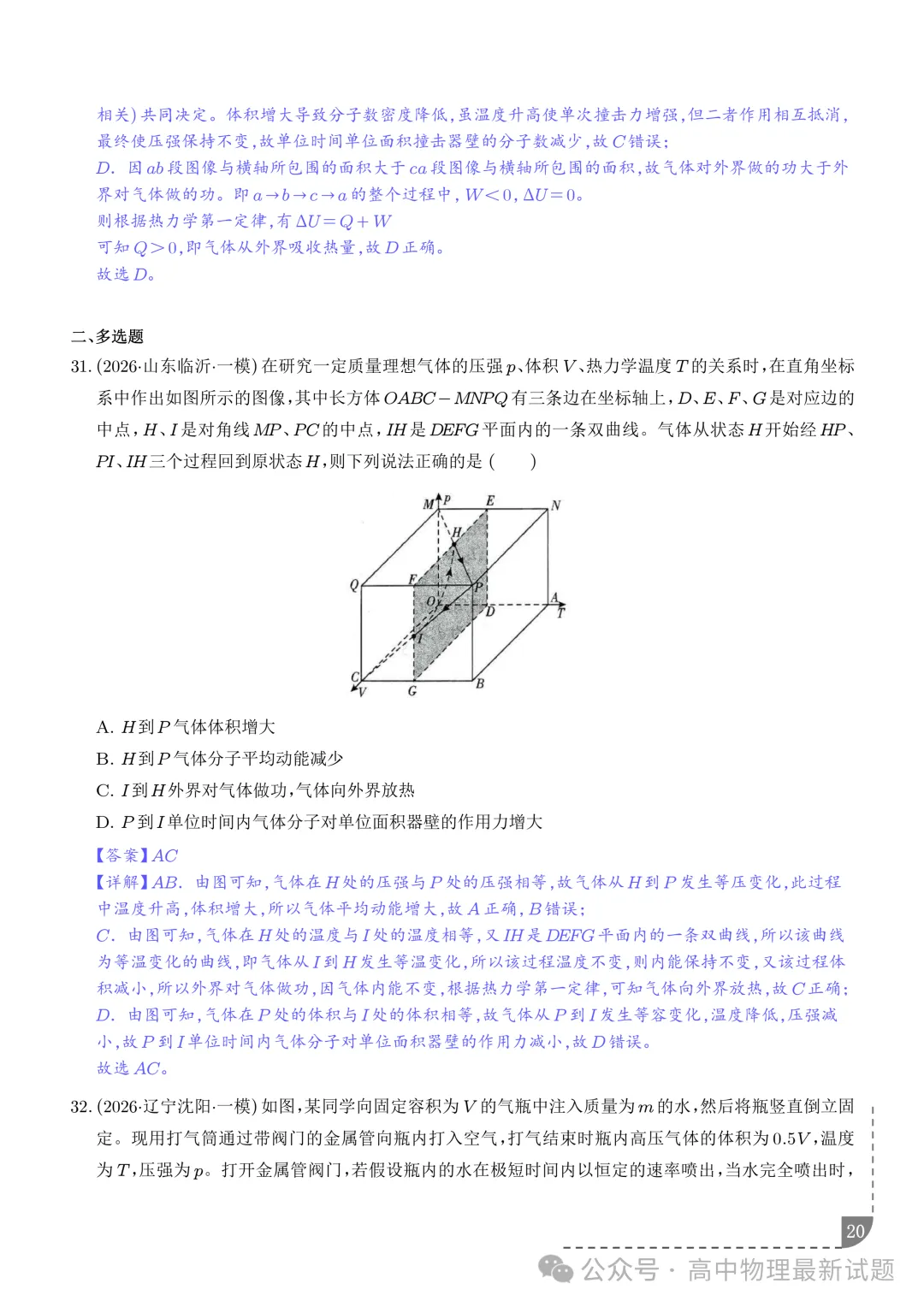 2027年高考物理:热学-第20张图片-四季读书网 2027年高考物理:热学-第20张图片-四季读书网