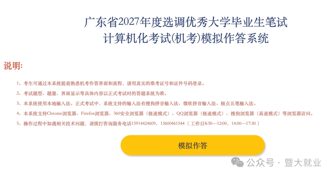 【就业活动】2027年广东选调生笔试机考模考活动即将开展-第15张图片-四季读书网 【就业活动】2027年广东选调生笔试机考模考活动即将开展-第15张图片-四季读书网