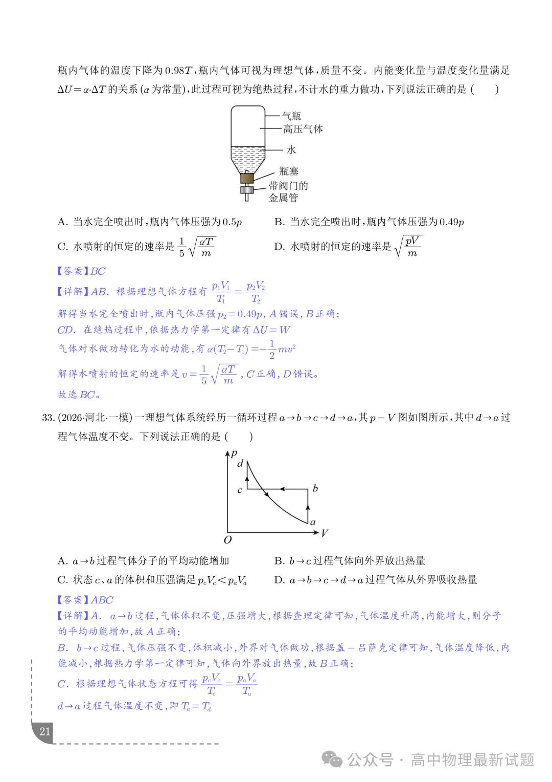 2027年高考物理:热学-第21张图片-四季读书网 2027年高考物理:热学-第21张图片-四季读书网