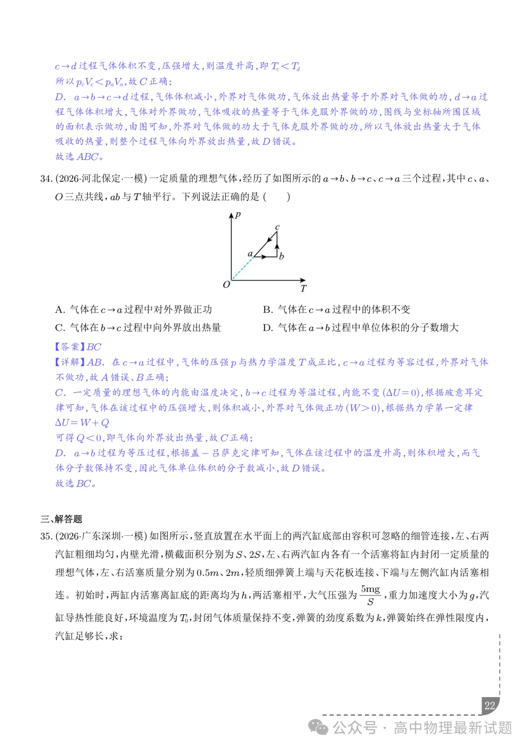 2027年高考物理:热学-第22张图片-四季读书网 2027年高考物理:热学-第22张图片-四季读书网