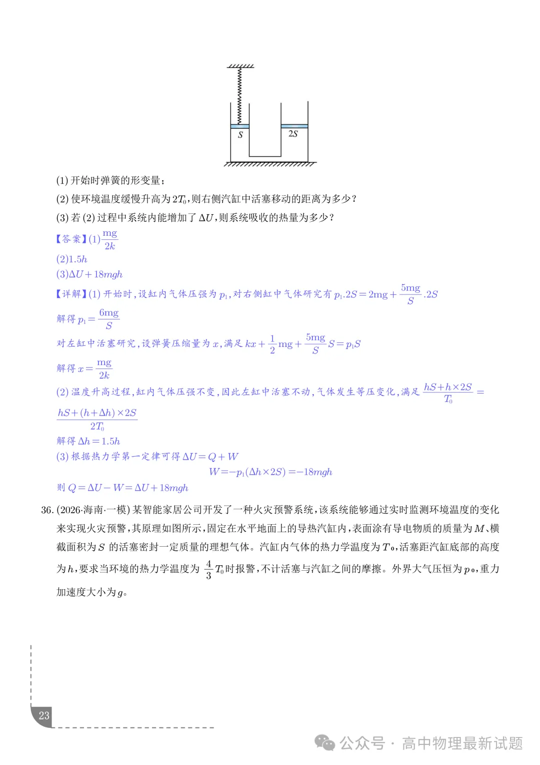 2027年高考物理:热学-第23张图片-四季读书网 2027年高考物理:热学-第23张图片-四季读书网