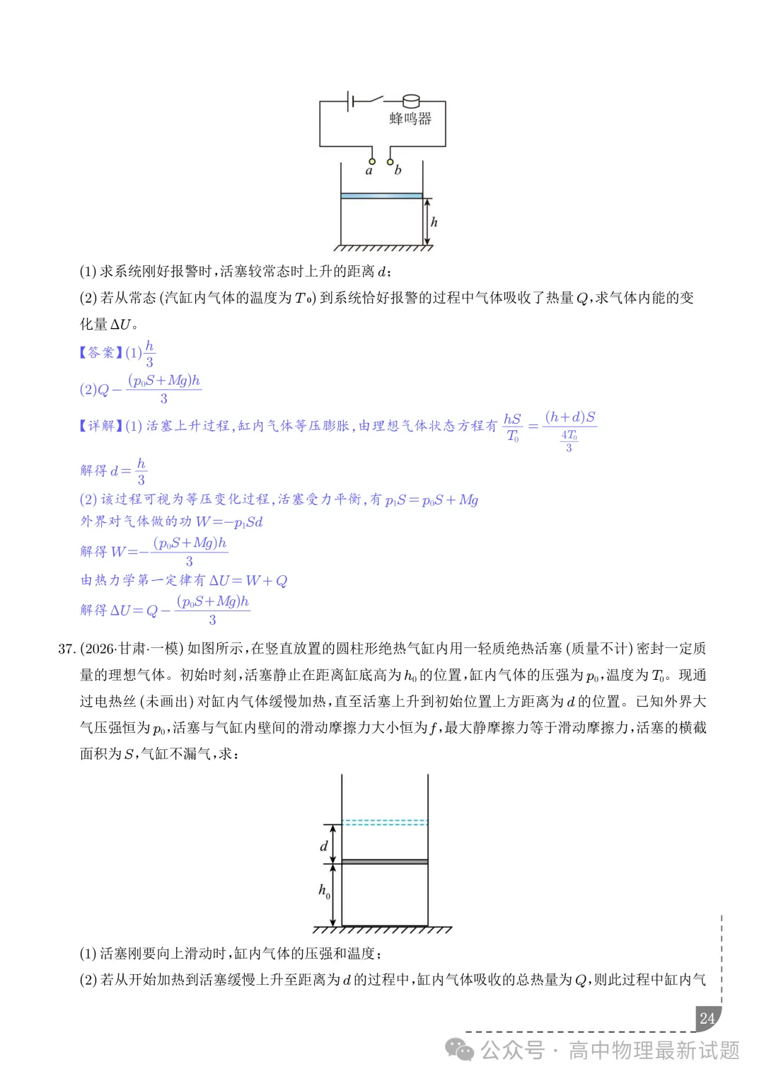 2027年高考物理:热学-第24张图片-四季读书网 2027年高考物理:热学-第24张图片-四季读书网