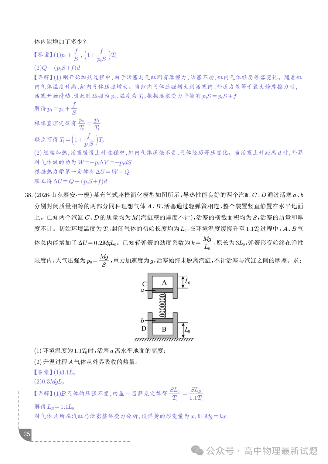 2027年高考物理:热学-第25张图片-四季读书网 2027年高考物理:热学-第25张图片-四季读书网