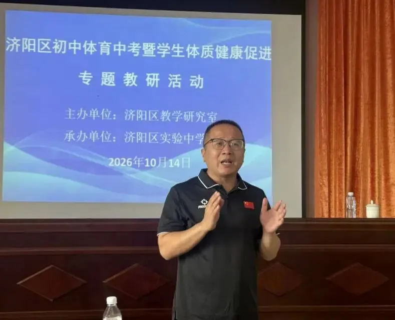 【五育融合|体育教研】济阳区初中体育中考暨学生体质健康促进专题教研活动顺利开展-第47张图片-四季读书网 【五育融合|体育教研】济阳区初中体育中考暨学生体质健康促进专题教研活动顺利开展-第47张图片-四季读书网