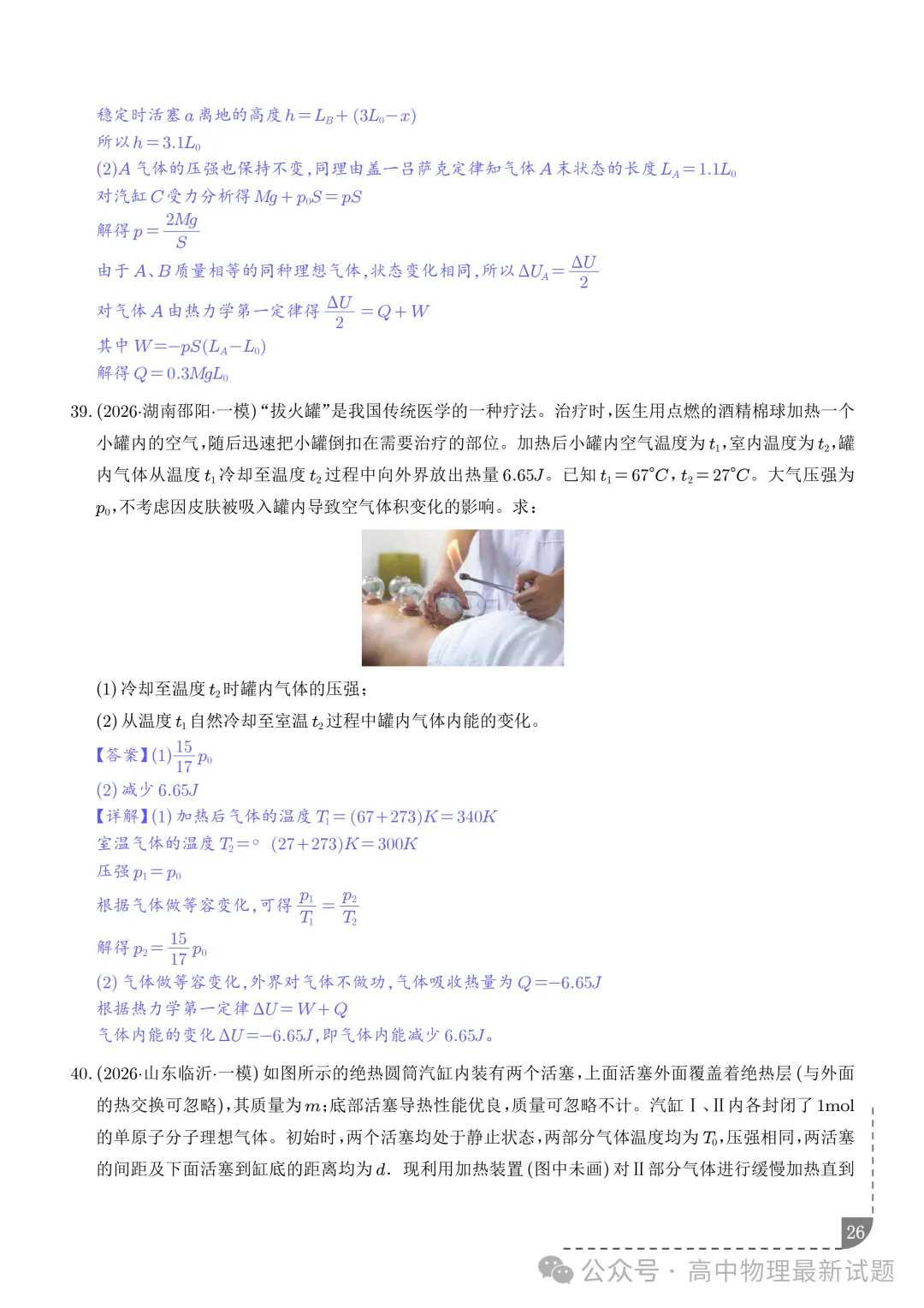 2027年高考物理:热学-第26张图片-四季读书网 2027年高考物理:热学-第26张图片-四季读书网
