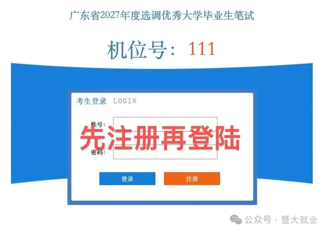 【就业活动】2027年广东选调生笔试机考模考活动即将开展-第16张图片-四季读书网 【就业活动】2027年广东选调生笔试机考模考活动即将开展-第16张图片-四季读书网