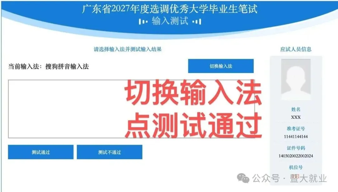 【就业活动】2027年广东选调生笔试机考模考活动即将开展-第17张图片-四季读书网 【就业活动】2027年广东选调生笔试机考模考活动即将开展-第17张图片-四季读书网