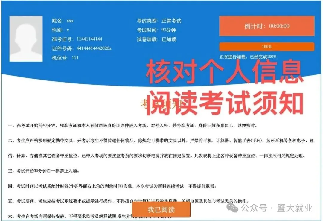 【就业活动】2027年广东选调生笔试机考模考活动即将开展-第18张图片-四季读书网 【就业活动】2027年广东选调生笔试机考模考活动即将开展-第18张图片-四季读书网