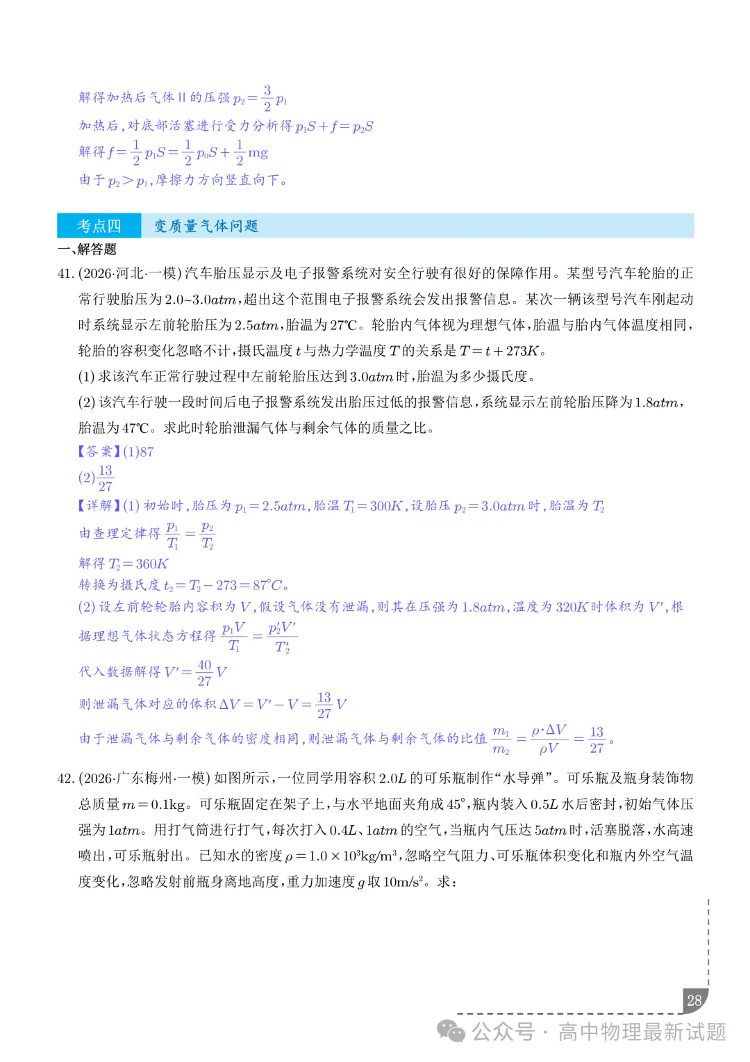 2027年高考物理:热学-第28张图片-四季读书网 2027年高考物理:热学-第28张图片-四季读书网