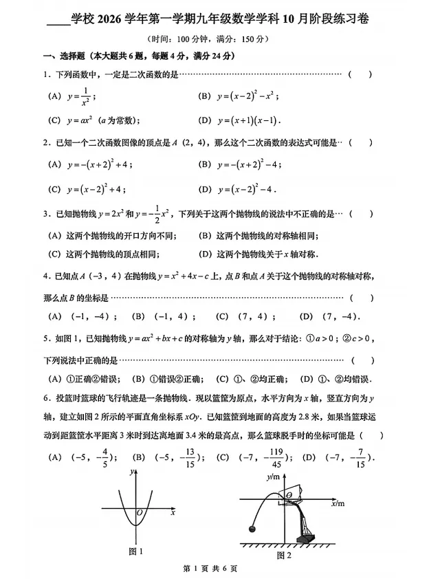 普陀22校联考 | 26年上海初三语/数/英/物/化历史10月月考卷,含答案-第5张图片-四季读书网 普陀22校联考 | 26年上海初三语/数/英/物/化历史10月月考卷,含答案-第5张图片-四季读书网