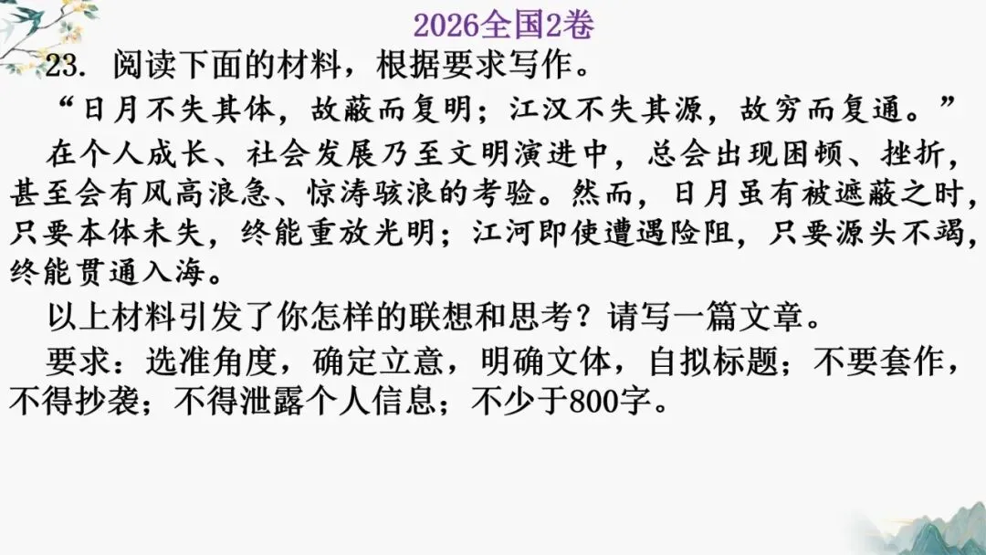 2027届高考作文复习:作文讲评2026年全国2卷 课件-第1张图片-四季读书网