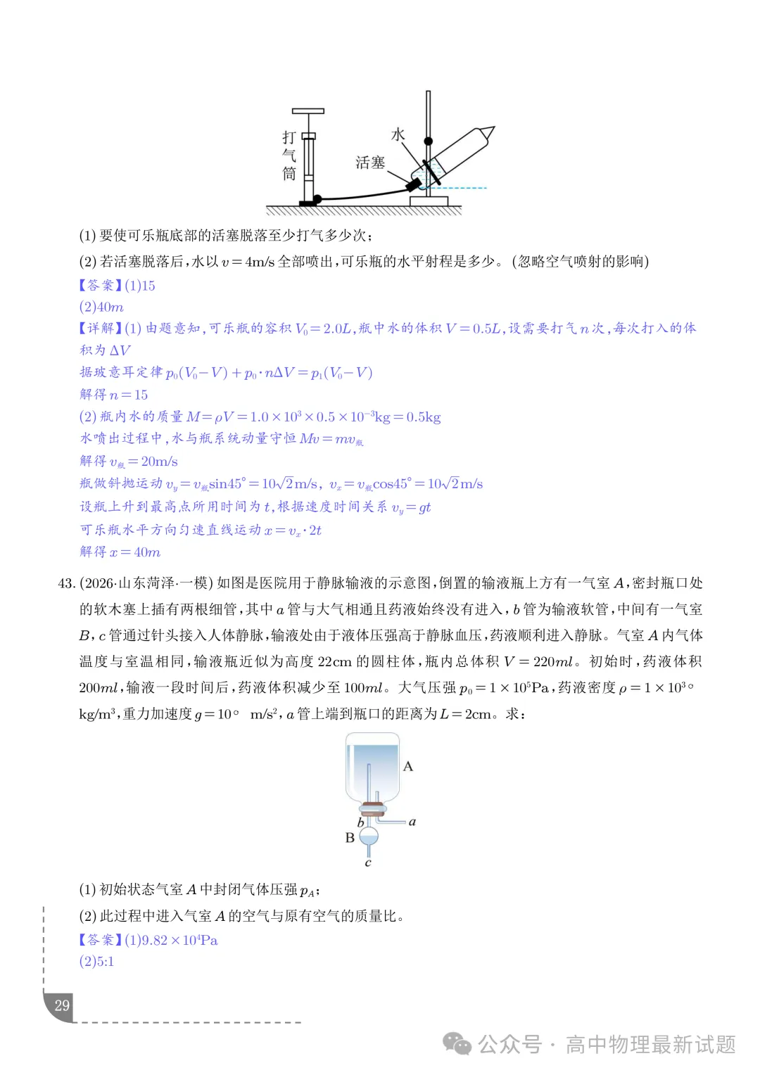 2027年高考物理:热学-第29张图片-四季读书网 2027年高考物理:热学-第29张图片-四季读书网