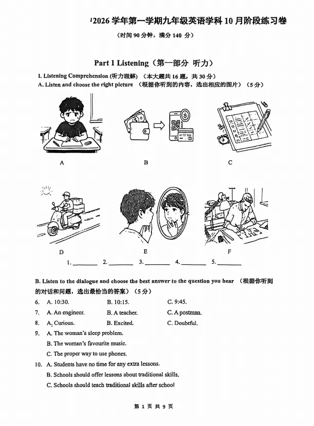 普陀22校联考 | 26年上海初三语/数/英/物/化历史10月月考卷,含答案-第6张图片-四季读书网 普陀22校联考 | 26年上海初三语/数/英/物/化历史10月月考卷,含答案-第6张图片-四季读书网