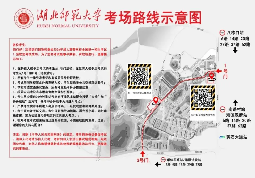 速看!成人高考黄石考区相关注意事项-第1张图片-四季读书网 速看!成人高考黄石考区相关注意事项-第1张图片-四季读书网