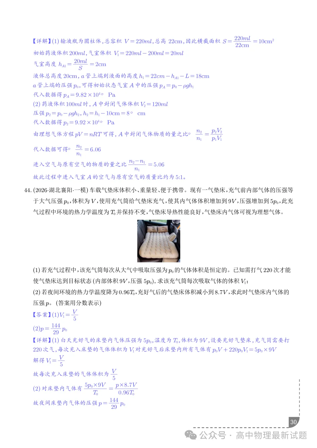 2027年高考物理:热学-第30张图片-四季读书网 2027年高考物理:热学-第30张图片-四季读书网