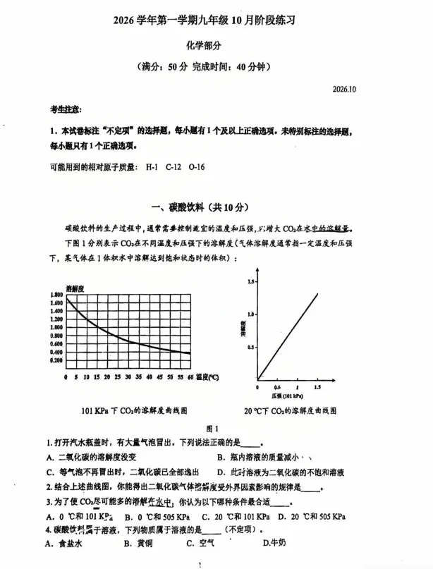 普陀22校联考 | 26年上海初三语/数/英/物/化历史10月月考卷,含答案-第7张图片-四季读书网 普陀22校联考 | 26年上海初三语/数/英/物/化历史10月月考卷,含答案-第7张图片-四季读书网