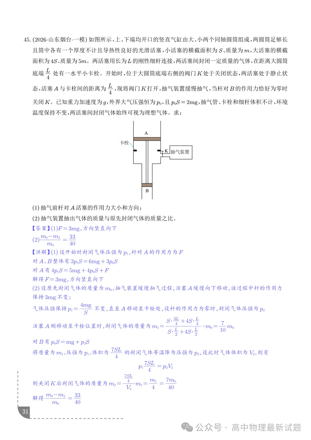 2027年高考物理:热学-第31张图片-四季读书网 2027年高考物理:热学-第31张图片-四季读书网