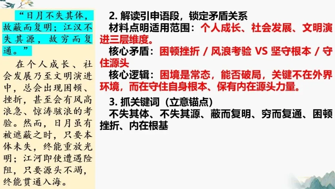 2027届高考作文复习:作文讲评2026年全国2卷 课件-第3张图片-四季读书网