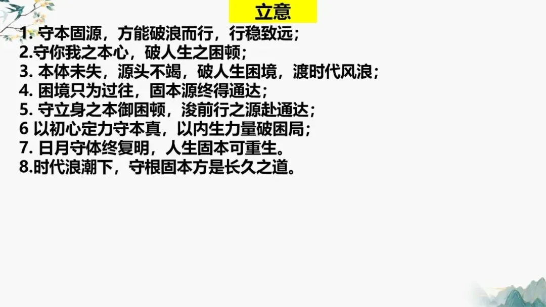2027届高考作文复习:作文讲评2026年全国2卷 课件-第4张图片-四季读书网