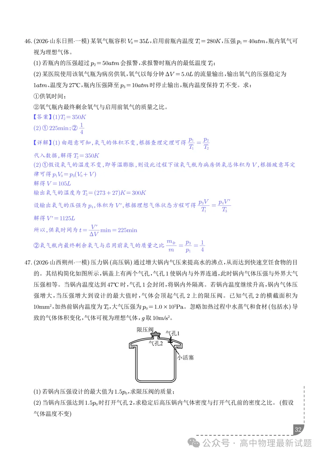 2027年高考物理:热学-第32张图片-四季读书网 2027年高考物理:热学-第32张图片-四季读书网
