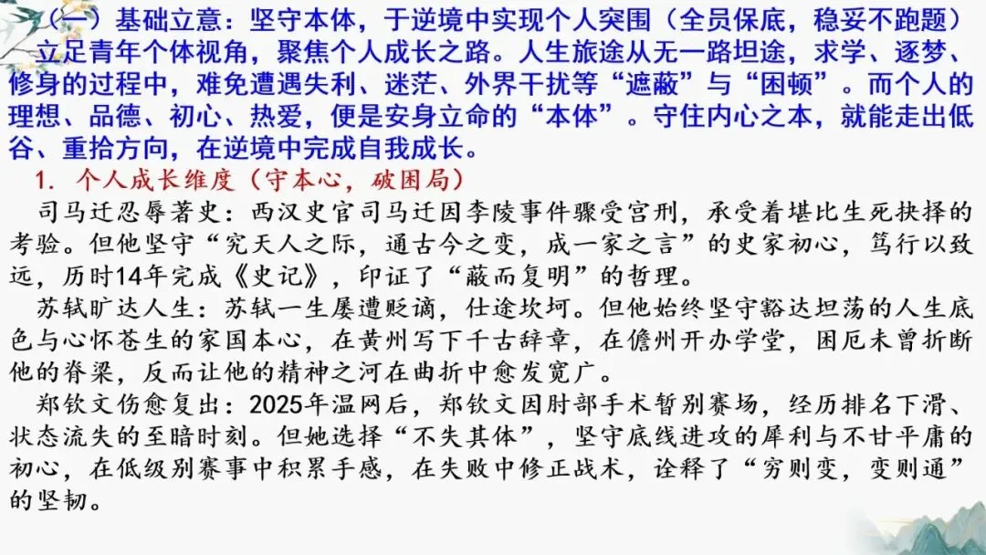 2027届高考作文复习:作文讲评2026年全国2卷 课件-第5张图片-四季读书网