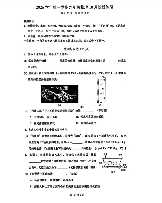 普陀22校联考 | 26年上海初三语/数/英/物/化历史10月月考卷,含答案-第8张图片-四季读书网 普陀22校联考 | 26年上海初三语/数/英/物/化历史10月月考卷,含答案-第8张图片-四季读书网