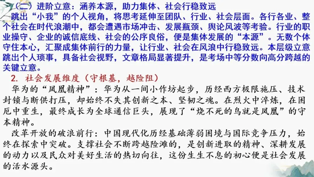 2027届高考作文复习:作文讲评2026年全国2卷 课件-第6张图片-四季读书网