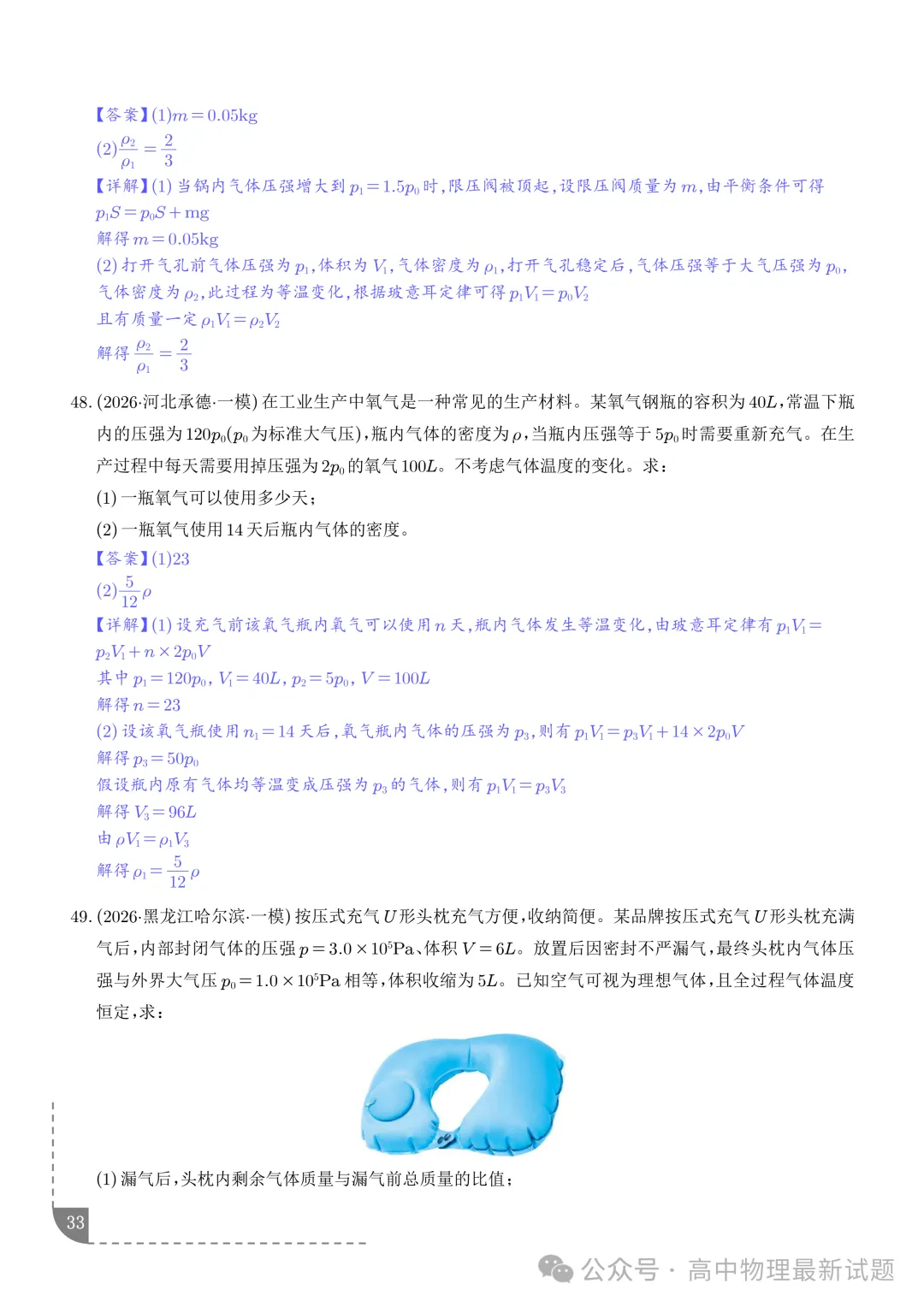 2027年高考物理:热学-第33张图片-四季读书网 2027年高考物理:热学-第33张图片-四季读书网