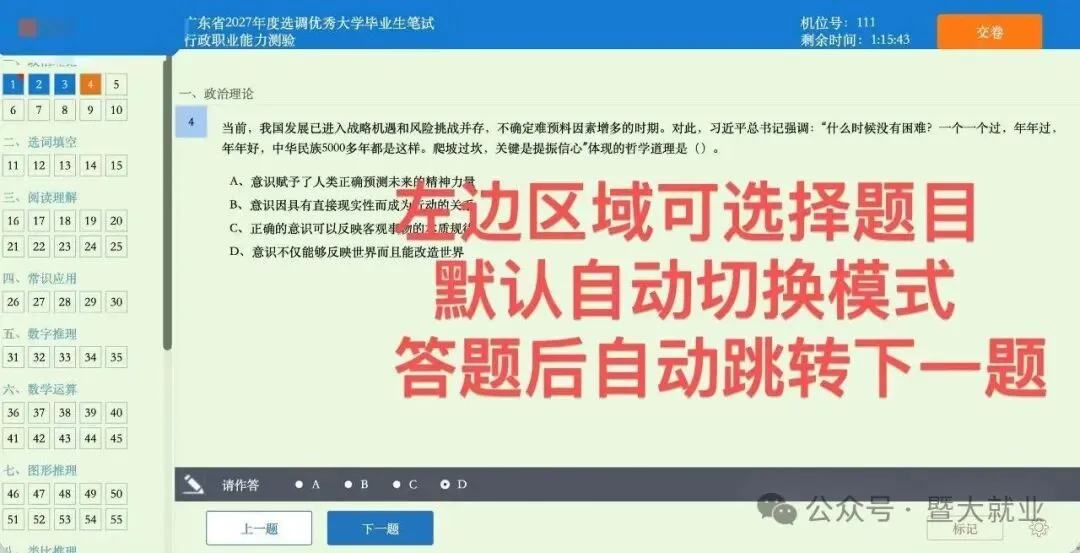 【就业活动】2027年广东选调生笔试机考模考活动即将开展-第19张图片-四季读书网 【就业活动】2027年广东选调生笔试机考模考活动即将开展-第19张图片-四季读书网