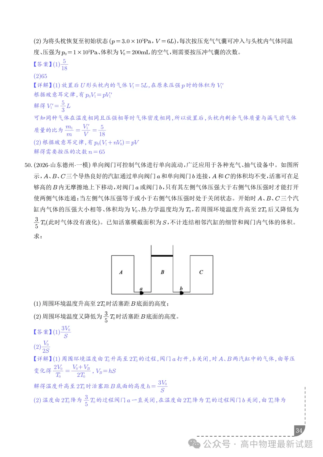 2027年高考物理:热学-第34张图片-四季读书网 2027年高考物理:热学-第34张图片-四季读书网