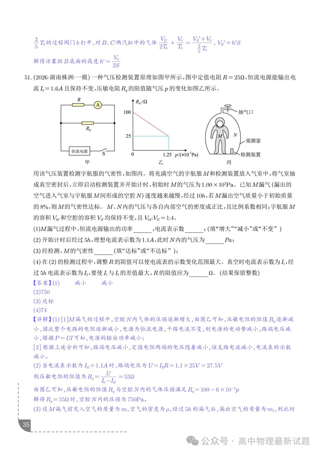 2027年高考物理:热学-第35张图片-四季读书网 2027年高考物理:热学-第35张图片-四季读书网