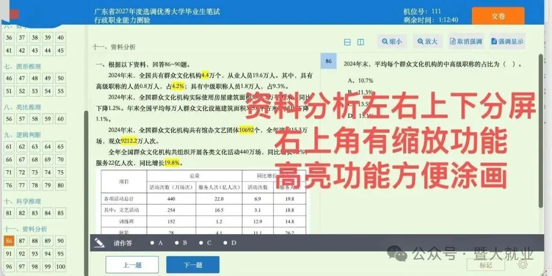 【就业活动】2027年广东选调生笔试机考模考活动即将开展-第20张图片-四季读书网 【就业活动】2027年广东选调生笔试机考模考活动即将开展-第20张图片-四季读书网