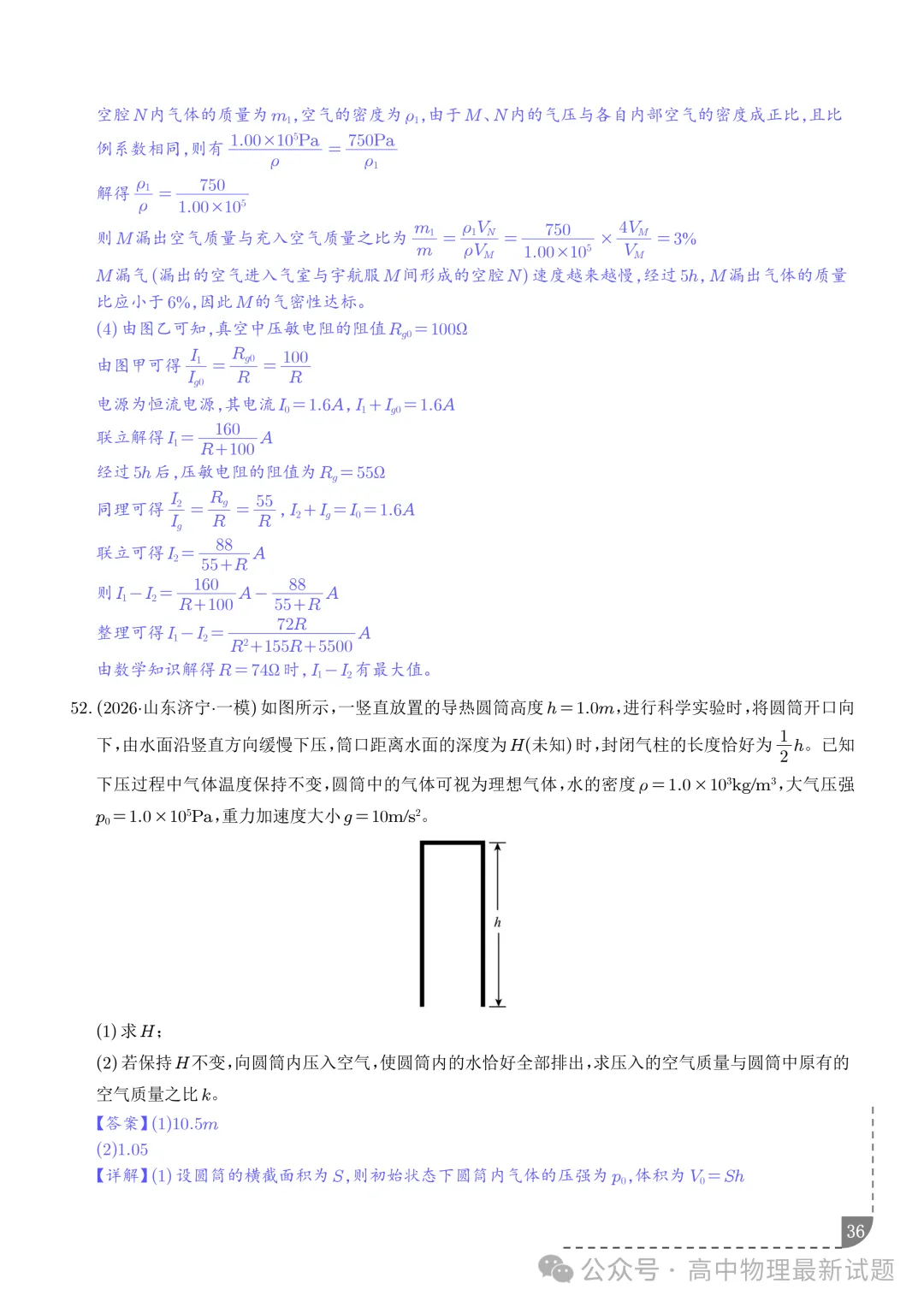 2027年高考物理:热学-第36张图片-四季读书网 2027年高考物理:热学-第36张图片-四季读书网