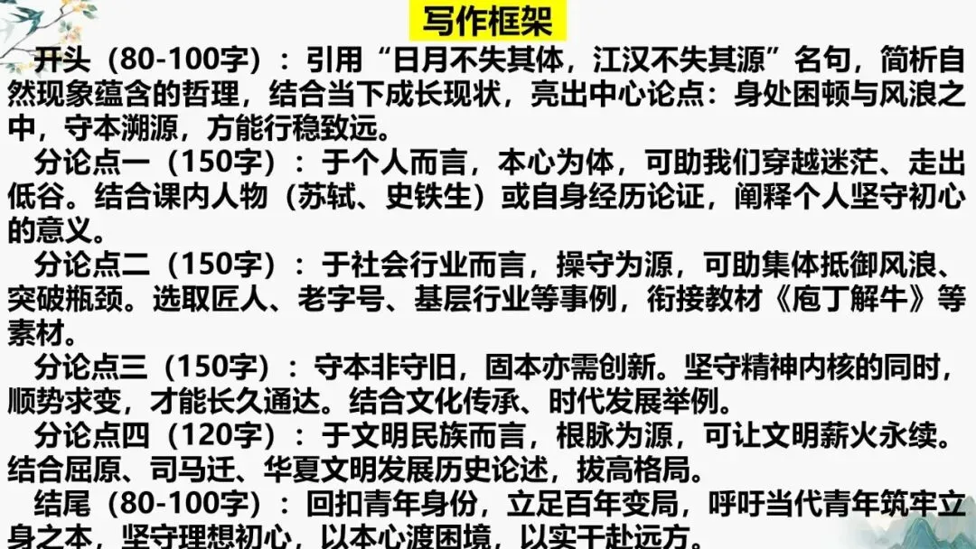 2027届高考作文复习:作文讲评2026年全国2卷 课件-第10张图片-四季读书网
