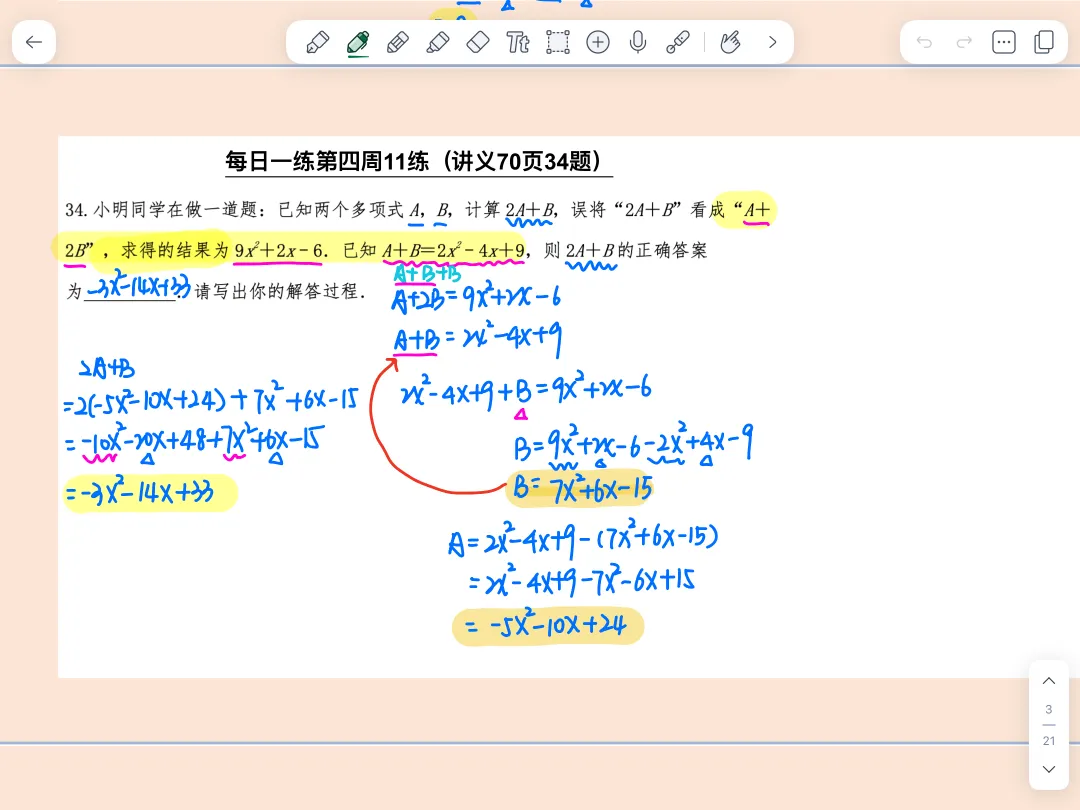 【初一数学】每日一练第四周11练 整式错解问题-第1张图片-四季读书网 【初一数学】每日一练第四周11练 整式错解问题-第1张图片-四季读书网