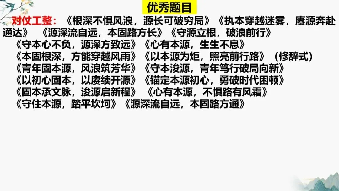 2027届高考作文复习:作文讲评2026年全国2卷 课件-第11张图片-四季读书网