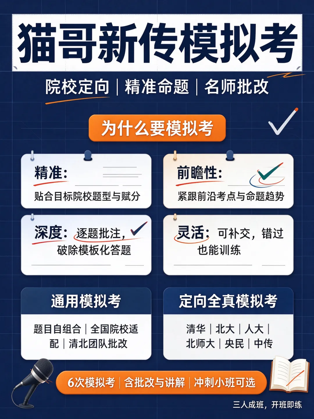 今年清华的新传真题可以押中!信我!很准!-第4张图片-四季读书网 今年清华的新传真题可以押中!信我!很准!-第4张图片-四季读书网